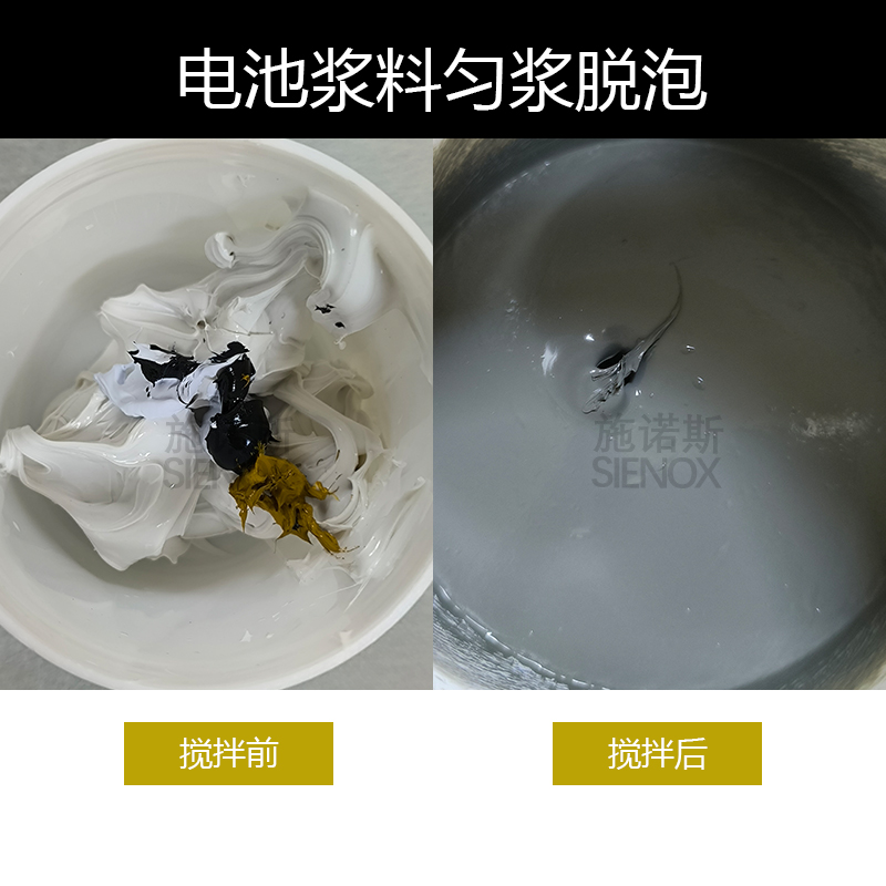 电池浆料匀浆脱泡.jpg
