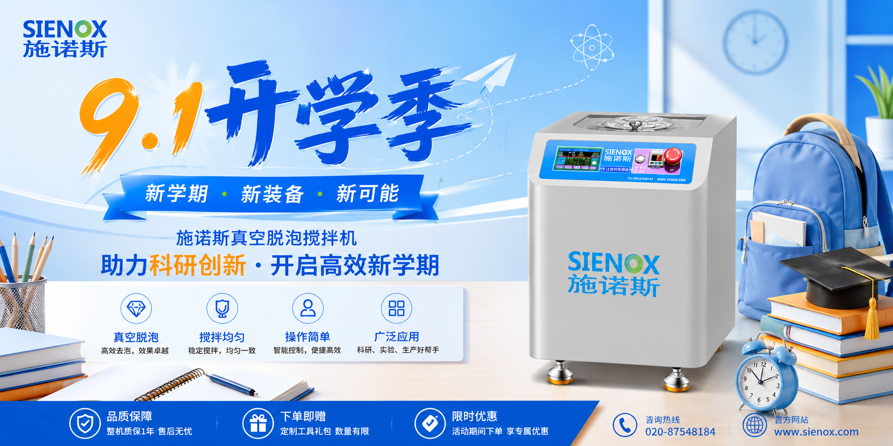 金秋开学季，施诺斯脱泡搅拌机助力科研与制造双线提速.png